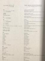 図録 レオナルドダヴィンチ 天才の実像 2007 朝日新聞社 NHK