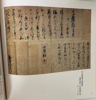 図録 ねねと木下家文書 山陽新聞社編 1982 山陽新聞社