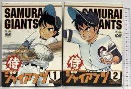 侍ジャイアンツ DVD-BOX 1＆2 バンダイビジュアル 梶原一騎 井上コオ DVD 8枚組セット