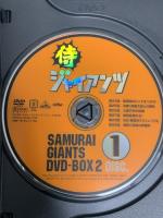 侍ジャイアンツ DVD-BOX 1＆2 バンダイビジュアル 梶原一騎 井上コオ DVD 8枚組セット