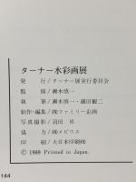 図録 ターナー水彩画展 1989 京都新聞社 ターナー水彩画展実行委員会
