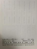 白鳥の歌なんか聞えない 中央公論新社 庄司薫