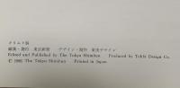 図録 クリムト展 GUSTAV KLIMT 1981 東京新聞