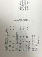 三島由紀夫-剣と寒紅 文藝春秋 福島 次郎