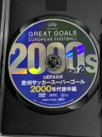 欧州サッカースーパーゴール2000年代後半編 コスミック出版 DVD