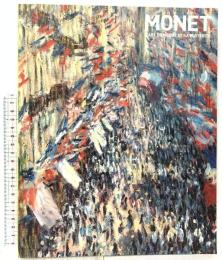 図録 大回願展 モネ 印象派の巨匠、その遺産 MONET L'ART DE MONET ET SA POSTERITE 2007 読売新聞東京本社