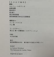 図録 大回願展 モネ 印象派の巨匠、その遺産 MONET L'ART DE MONET ET SA POSTERITE 2007 読売新聞東京本社