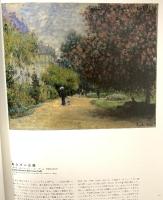 図録 大回願展 モネ 印象派の巨匠、その遺産 MONET L'ART DE MONET ET SA POSTERITE 2007 読売新聞東京本社