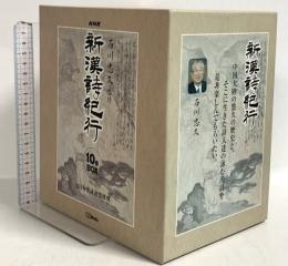 新漢詩紀行 ~石川忠久監修~ 10巻BOX ケンメディア 加藤剛 松岡洋子  [DVD] 10枚組
