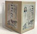 新漢詩紀行 ~石川忠久監修~ 10巻BOX ケンメディア 加藤剛 松岡洋子  [DVD] 10枚組