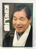 笑福亭仁鶴独演会 DVD+CD豪華記念本BOOK (ヨシモトブックス) ワニブックス 仁鶴 CD+DVD 6枚組