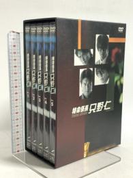 特命係長 只野仁 DVD-BOX ポニーキャニオン 高橋克典 櫻井淳子 永井大 DVD 5枚組
