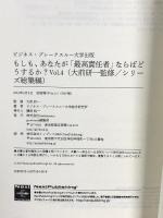もしも、あなたが「最高責任者」ならばどうするか？Vol.4（大前研一監修／シリーズ総集編） (ビジネス・ブレークスルー大学出版（NextPublishing）) good.book ビジネス・ブレークスルー大学総合研究所
