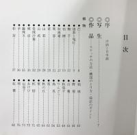 日本画の描法 第3巻 大島祥丘 日貿出版社 昭和62年