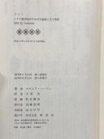 ソンミ―ミライ第4地区における虐殺とその波紋 セイムア・ハーシュ 草思社