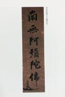 【図録】増上寺開山 西誉聖聡上人 550年遠忌記念 ［大本山増上寺 秘宝展 ］平成元年