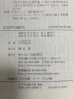 社会的共通資本  岩波書店 宇沢 弘文