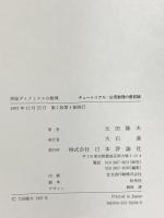 界面ダイナミクスの数理 (チュートリアル:応用数理の最前線) 日本評論社 太田 隆夫