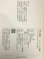 八月の砲声: ノモンハンと辻政信 講談社 津本 陽