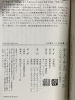 隠れ念仏と隠し念仏 (五木寛之こころの新書 5) 講談社 五木 寛之