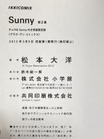 Sunny 2 (小学館プラス・アンコミックスシリーズ) 小学館 松本 大洋