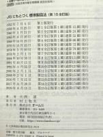 JISにもとづく 標準製図法(第15全訂版) オーム社 大西 清