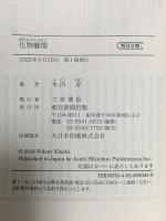 化物蠟燭 朝日新聞出版 木内 昇