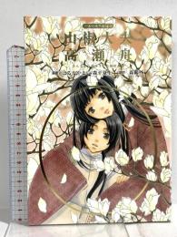 山椒大夫,高瀬舟 (一友社名作劇場 4) 一友社 森鴎外