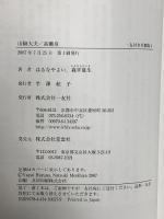 山椒大夫,高瀬舟 (一友社名作劇場 4) 一友社 森鴎外