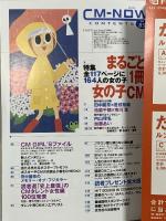 (1) CM NOW シーエム・ナウ VOL.85 平成12年7月15日発行 玄光社 まるごと1冊女の子CM 田中麗奈 是技裕和 モーニング娘。