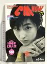 (3) CM NOW シーエム・ナウ VOL.77 平成11年3月15日発行 玄光社 読者の選ぶ1998年CM大賞 広末涼子 田中麗奈 本上まなみ