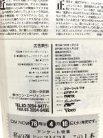 (3) CM NOW シーエム・ナウ VOL.77 平成11年3月15日発行 玄光社 読者の選ぶ1998年CM大賞 広末涼子 田中麗奈 本上まなみ