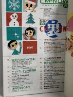 (4) CM NOW シーエム・ナウ VOL.82 平成12年1月15日発行 玄光社 CM裏事情 加藤あい 田中麗奈 本上まなみ 優香