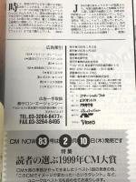 (4) CM NOW シーエム・ナウ VOL.82 平成12年1月15日発行 玄光社 CM裏事情 加藤あい 田中麗奈 本上まなみ 優香