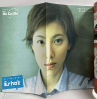 (6) CM NOW シーエム・ナウ VOL.98 平成14年9月15日発行 玄光社 保存版 CM大賞20年分 過去のCMを再ランキング 小池栄子 渡辺杏 宮崎あおい