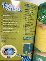 (7) CM NOW シーエム・ナウ VOL.79 平成11年7月15日発行 玄光社 女の子130人のCM150本 木内晶子 鈴木あみ 広末涼子