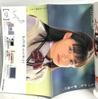 (8) CM NOW シーエム・ナウ VOL.80 平成11年9月15日発行 玄光社 CMのハテナ 吹石一惠 広末涼子 野村佑香 加藤あい