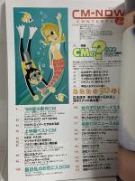 (8) CM NOW シーエム・ナウ VOL.80 平成11年9月15日発行 玄光社 CMのハテナ 吹石一惠 広末涼子 野村佑香 加藤あい
