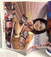 (9) CM NOW シーエム・ナウ VOL.75 平成10年11月15日発行 玄光社 CMタレント名鑑’98～’99 広末涼子 本上まなみ 深田恭子 PUFFY