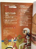 (9) CM NOW シーエム・ナウ VOL.75 平成10年11月15日発行 玄光社 CMタレント名鑑’98～’99 広末涼子 本上まなみ 深田恭子 PUFFY