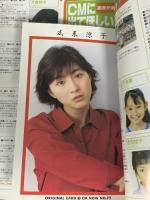 (9) CM NOW シーエム・ナウ VOL.75 平成10年11月15日発行 玄光社 CMタレント名鑑’98～’99 広末涼子 本上まなみ 深田恭子 PUFFY