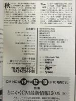 (9) CM NOW シーエム・ナウ VOL.75 平成10年11月15日発行 玄光社 CMタレント名鑑’98～’99 広末涼子 本上まなみ 深田恭子 PUFFY