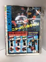 冒険王 1981年 6月号 秋田書店 付録付き 仮面ライダー スーパー1 鉄人２８号  サンバルカン ゴールドライタン  宇宙戦艦ヤマト ダイオージャ サンバルカン