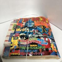 冒険王 1981年 6月号 秋田書店 付録付き 仮面ライダー スーパー1 鉄人２８号  サンバルカン ゴールドライタン  宇宙戦艦ヤマト ダイオージャ サンバルカン