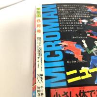 冒険王 1981年 6月号 秋田書店 付録付き 仮面ライダー スーパー1 鉄人２８号  サンバルカン ゴールドライタン  宇宙戦艦ヤマト ダイオージャ サンバルカン