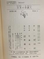 日本の喜劇人  新潮社 小林信彦
