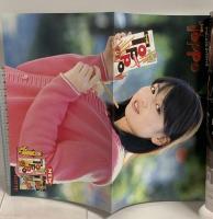 (10) CM NOW シーエム・ナウ VOL.84 平成12年5月15日発行 玄光社 CM女王のヒミツと魅力 後藤理沙 中村玉緒 田中麗奈 加藤あい