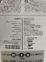 (10) CM NOW シーエム・ナウ VOL.84 平成12年5月15日発行 玄光社 CM女王のヒミツと魅力 後藤理沙 中村玉緒 田中麗奈 加藤あい