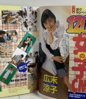 (11) CM NOW シーエム・ナウ VOL.73 平成10年7月15日発行 玄光社 120人の女の子CM 広末涼子 SPEED 本上まなみ 遠藤久美子
