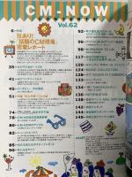 (12) CM NOW シーエム・ナウ VOL.62 平成8年9月15日発行 玄光社 「CM現場」密着レポート 中谷美紀 高橋由美子 菅野美穂